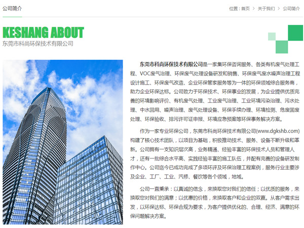 东莞环保公司 科尚环保官网 m.iynoiz.cn
