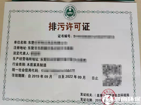 排污许可证如何办理？
