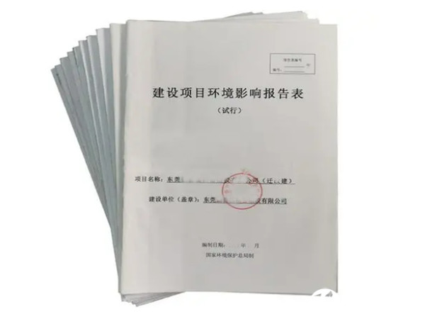 东莞市环评办理|东莞办环评